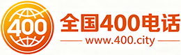 普洱400电话